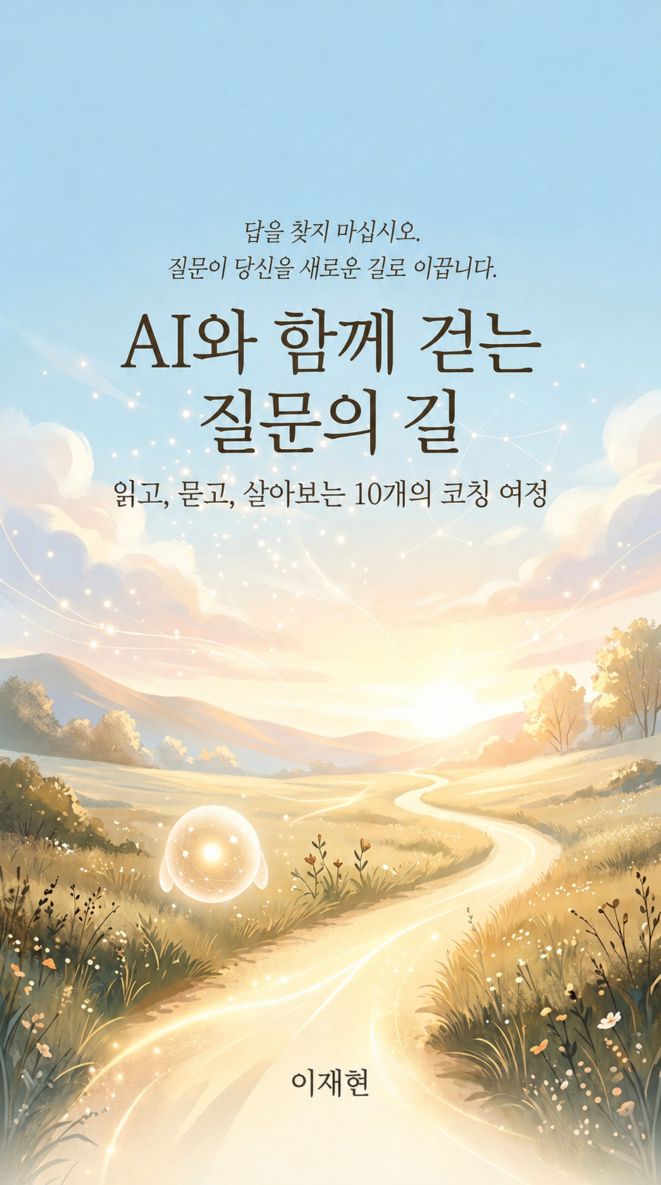 질문의 힘 책표지